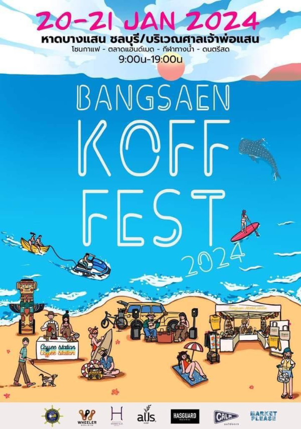 Bangsaen Koff Fest 20 - 21 มกราคม 2024 [Archive] งานกาแฟที่จัดไปแล้ว ปี 2567