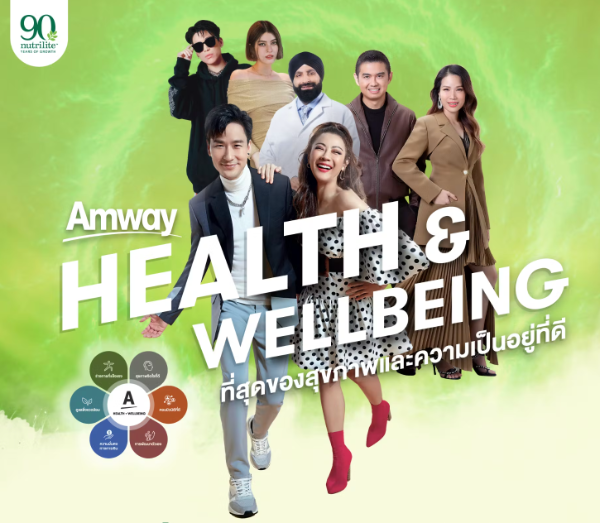 Amway Health & Wellbeing 28 Jan 2024 กิจกรรมงานแฟร์ด้านสุขภาพการแพทย์ ในไทย ปี 2567