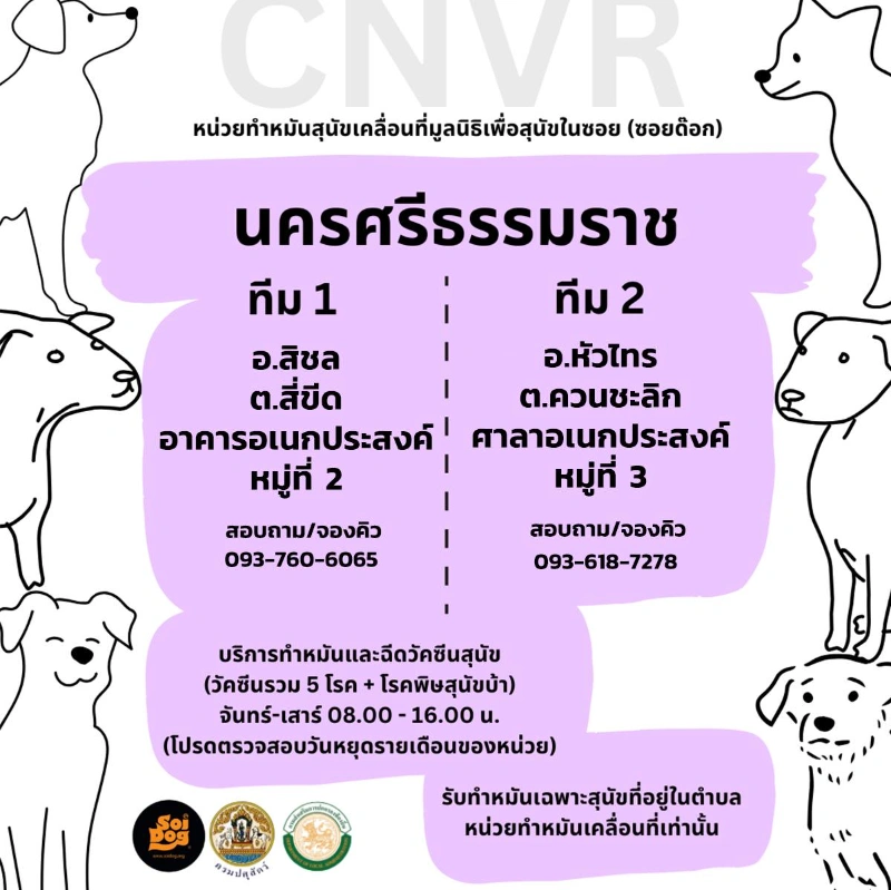 นครศรีธรรมราช ทีม 1 สิชล ทีม 2 หัวไทร 