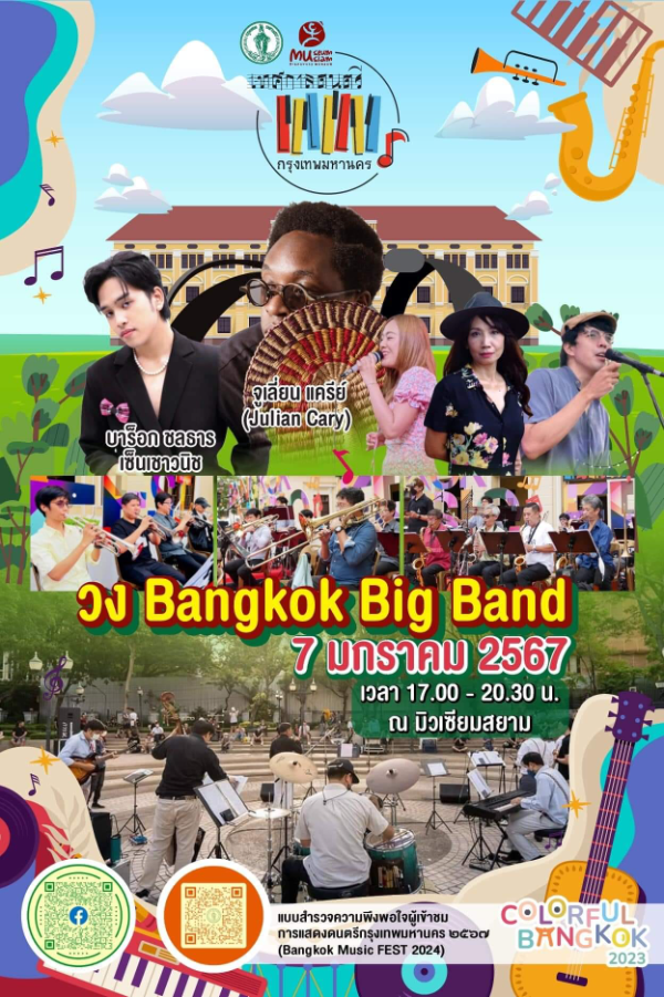 เทศกาลดนตรีกรุงเทพ BANGKOK  Music Fest 2024 Big Band & Jazz Sound 7 มกราคม 2567  [Archive] กิจกรรมดนตรีในสวนปี 2567 (2024)