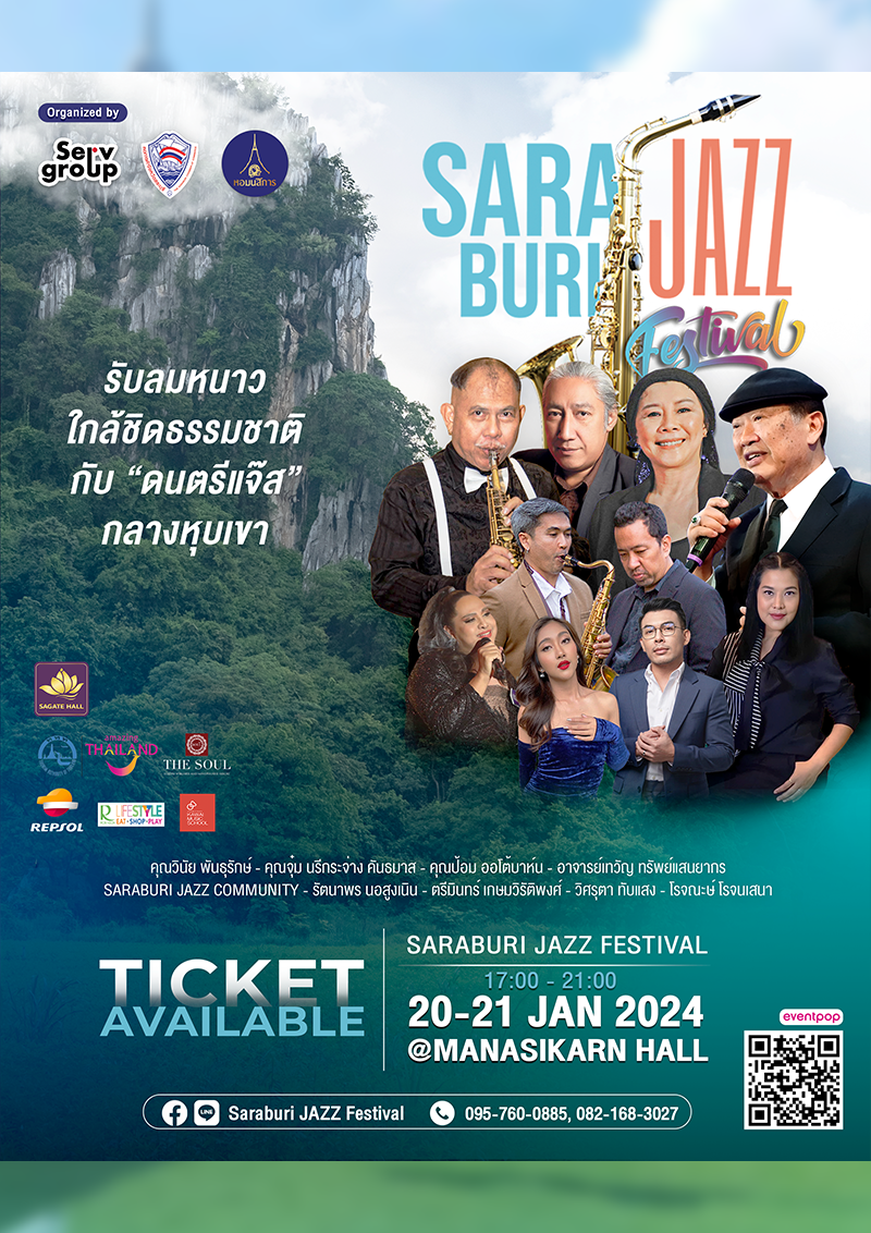 Saraburi Jazz Festival วันที่ 20-21 ม.ค. 67 ปฏิทินกิจกรรมเทศกาลท่องเที่ยว จ.สระบุรี 2567