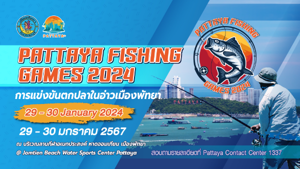 การแข่งขันตกปลาในอ่าวเมืองพัทยา 29-30 มกราคม 2567 เทศกาลงานกิจกรรม เมืองพัทยา 2024