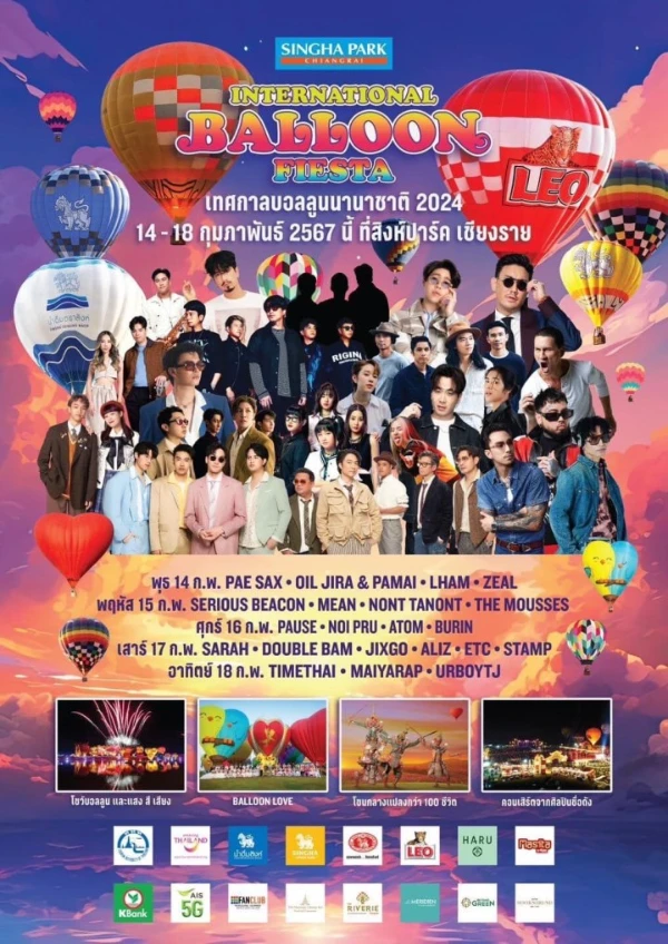 Singha Park Chiangrai International Balloon Fiesta 2024 (14 –18 กุมภาพันธ์ 2567) ปฏิทินเทศกาลท่องเที่ยว จ.เชียงราย ปีนี้ กิจกรรมมากมายตื่นตารออยู่