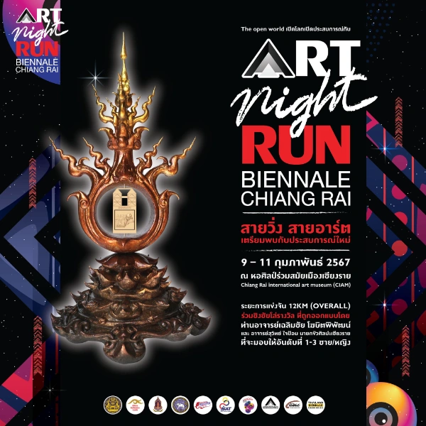 Art Night Run Chiangrai Biennale งานวิ่งผสมผสานงานศิลปะ หนึ่งเดียวในไทย 10 กุมภาพันธ์ 2567 ปฏิทินเทศกาลท่องเที่ยว จ.เชียงราย ปีนี้ กิจกรรมมากมายตื่นตารออยู่
