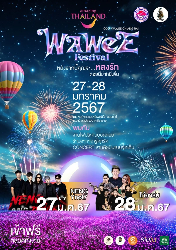 Amazing Thailand Wawee Festival 27-28 มกราคม 2567 ปฏิทินเทศกาลท่องเที่ยว จ.เชียงราย ปีนี้ กิจกรรมมากมายตื่นตารออยู่