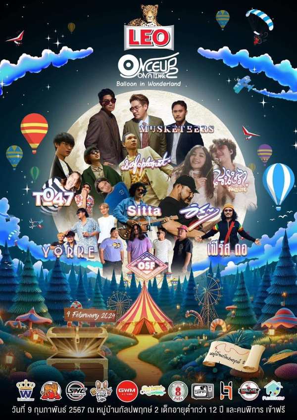 OnceUponAtime2 เทศกาลดนตรี Musicfestival & Balloon จังหวัดสุรินทร์  ปฏิทินกิจกรรม เทศกาลท่องเที่ยว จ.สุรินทร์ ปี 2567 สุรินทร์ถิ่นน่าเที่ยว
