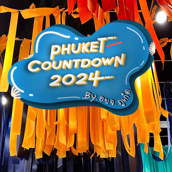 Phuket countdown 2024 [Archive] กิจกรรมเทศกาลในภูเก็ตที่เคยจัดมา