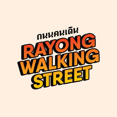 Rayong Walking Street งานแรกของปี 2567 (24-28 ม.ค. 2567) [Archive] กิจกรรมท่องเที่ยว ระยอง