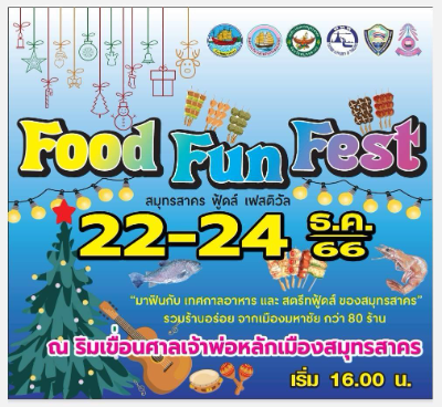 สมุทรสาคร ฟู้ดส์ เฟสติวัล Food Fun Fest 22 - 24 ธันวาคม 2566 ปฏิทินกิจกรรม เทศกาลท่องเที่ยว จ.สมุทรสาคร