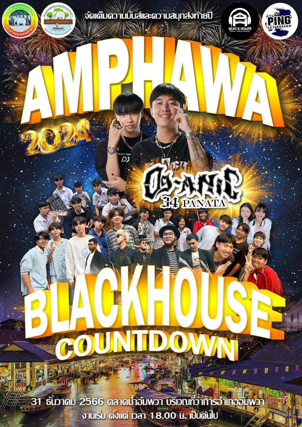 กิจกรรมดนตรี AMPHAWA BLACKHOUSE COUNTDOWN 2024 - 31 ธ.ค.2566 ปฏิทินกิจกรรม เทศกาลท่องเที่ยว จ.สมุทรสงคราม