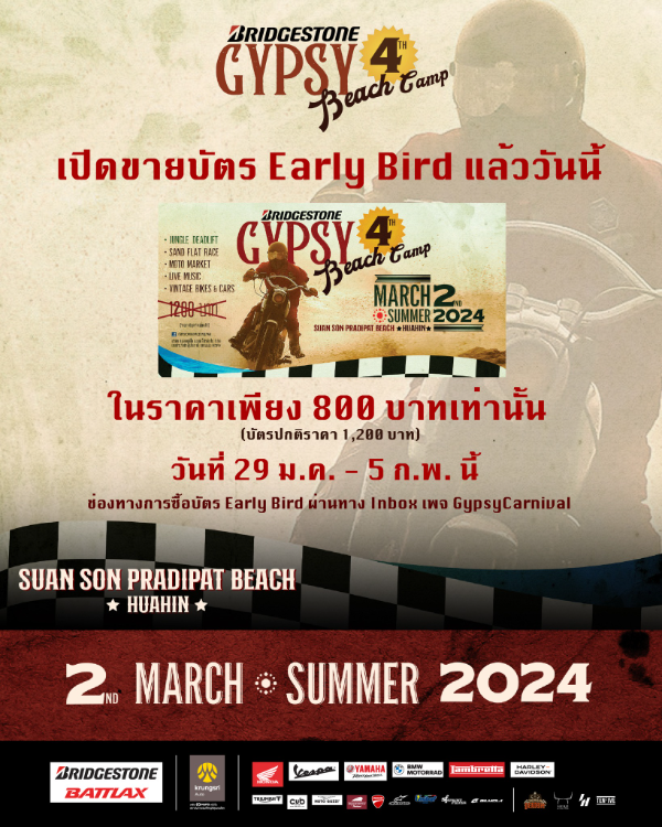 Bridgestone Gypsy Beach Camp#4 - 2 มีนาคม 2024 ปฏิทินเทศกาลท่องเที่ยวใน จ.ประจวบคีรีขันธ์ ปี 2567 - หัวหิน ประจวบ ปราณบุรี