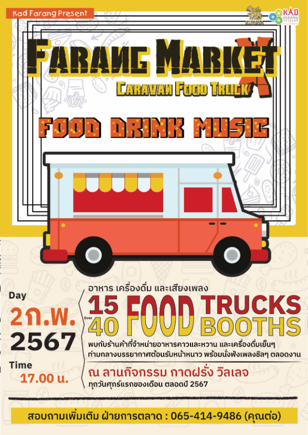 Farang Market X Caravan Food Truck 2024 (2 กุมภาพันธ์ 2567) กิจกรรมเทศกาลท่องเที่ยวน่าสนใจในจ.เชียงใหม่ 2567