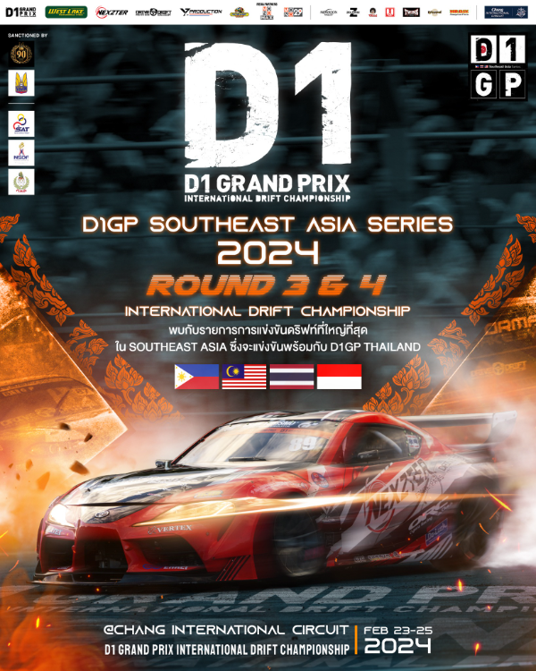 D1GP Southeast Asia Series 2024 Round 3&4 สนาม 1 และ 2 (23-25 กุมภาพันธ์ 2567) ปฏิทินกิจกรรม เทศกาลท่องเที่ยว จ.บุรีรัมย์