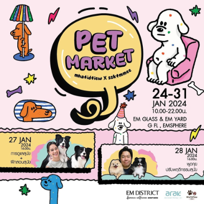 Pet market by หมาติดเที่ยว ×ssktmmee @emsphere 24-31 มกราคม 2024 [Archive] งานแฟร์สัตว์เลี้ยง กิจกรรมสัตว์เลี้ยง ในไทยที่จัดไปปีที่ผ่านมา