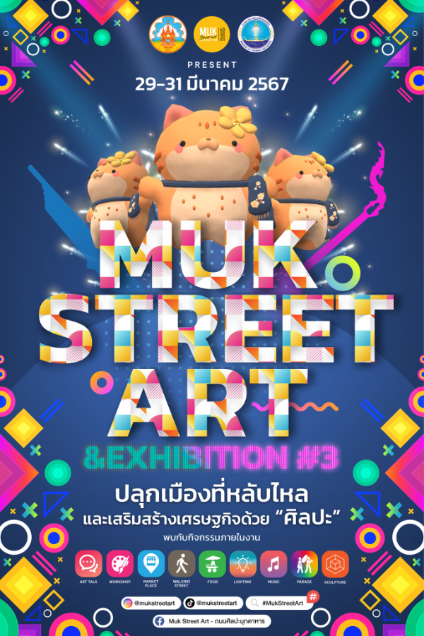 Muk Street Art & Exhibition #3 วันที่ 29-31 มีนาคม 2567 ปฏิทินกิจกรรม เทศกาลท่องเที่ยว จ.มุกดาหาร