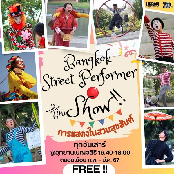 17 กุมภาพันธ์ - 16 มีนาคม 2567 Bangkok Street Performer Mini Show  อุทยานเบญจสิริ กิจกรรมดนตรีในสวนปี 2567 ฟังฟรี ชมฟรี ในกรุงเทพและทั่วไทย