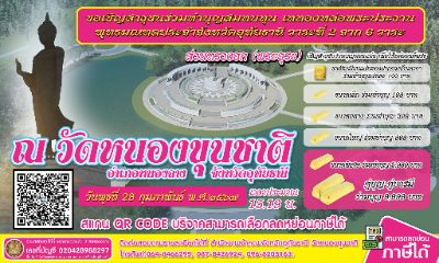 เททองหล่อพระประธาน พุทธมณฑลประจำจังหวัดอุทัยธานี 28 กุมภาพันธ์ 2567 [Archive] กิจกรรมเทศกาล จ.อุทัยธานี ที่ผ่านมา