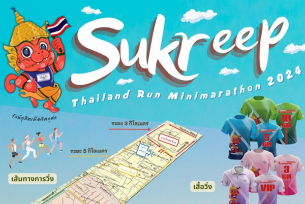 Sukreep Thailand Run Minimarathon 2024 วันที่ 31 มีนาคม 2567 ปฏิทินตารางงานวิ่งทั่วไทย ปี 2567 มาแล้ว มีที่ไหนบ้าง เตรียมตัวเลย