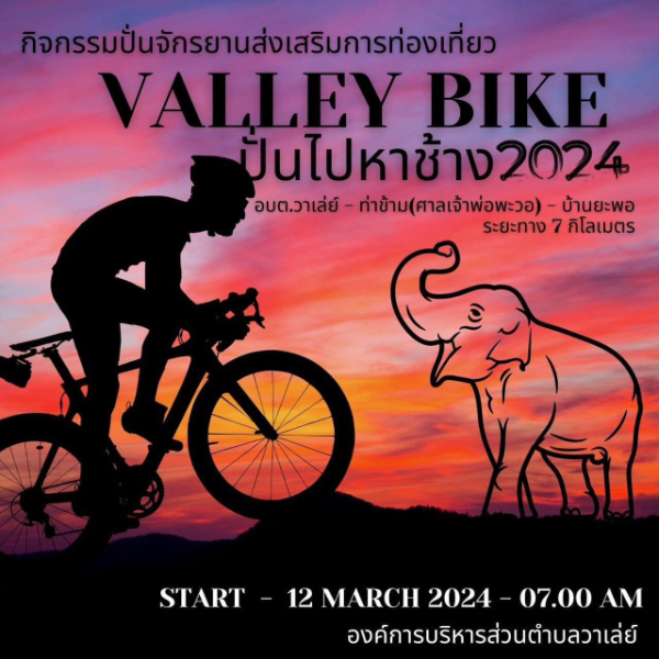 กิจกรรมปั่นจักรยานส่งเสริมการท่องเที่ยววันช้างไทย Valley bike ปั่นไปหาช้าง ในวันที่ 12 มีนาคม 2567 ปฏิทินกิจกรรมเทศกาลท่องเที่ยว จ.ตาก ที่ต้องไม่พลาดตลอดปีนี้ 2567
