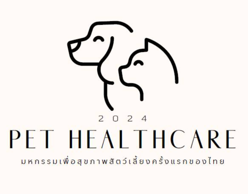 Pet healthcare 28–31 มีนาคม 2567 กิจกรรม งานแฟร์สัตว์เลี้ยง ปี 2567 ในประเทศไทย
