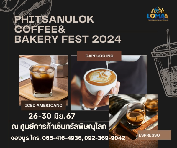 Phitsanulok Coffee & Bakery Fest 2024 วันที่ 26-30 มิถุนายน 2567 เทศกาลงานกาแฟ ปี 2567 ที่คอกาแฟ-คนธุรกิจกาแฟ ต้องจดลงปฏิทินเอาไว้เลย