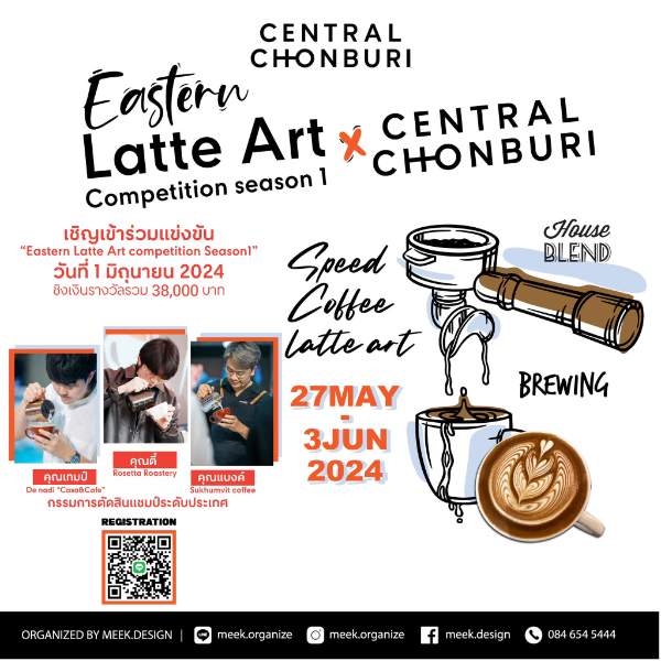 กิจกรรมการแข่งขัน Eastern  LATTE ART Competition season#1 วันที่ 1 มิย 2567 [Archive] งานกาแฟที่จัดไปแล้ว ปี 2567