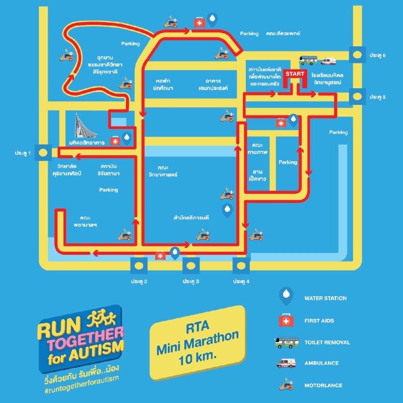  มหิดลชวนวิ่งการกุศล Run Together For Autism วิ่งด้วยกันรันเพื่อน้อง 