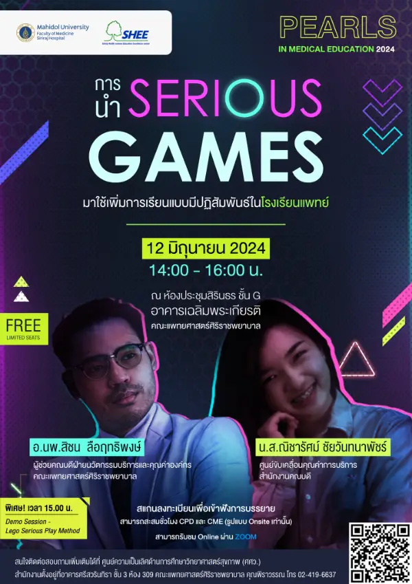 12 มิถุนายน 2567 การบรรยาย เรื่อง “การนำ SERIOUS GAMES มาใช้เพิ่มการเรียนแบบมีปฏิสัมพันธ์ในโรงเรียนแพทย์” 