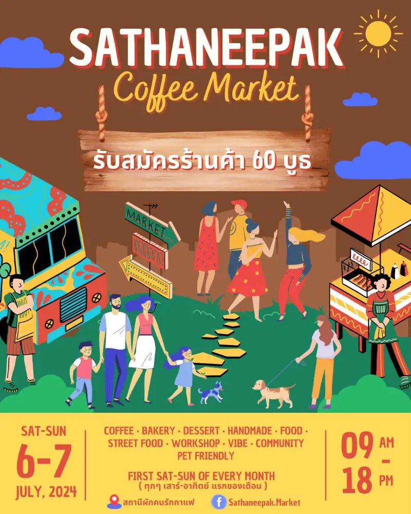6-7 กรกฎาคม 67 ตลาดนัดกาแฟสถานีผัก Coffee market  เทศกาลงานกาแฟ ปี 2567 ที่คอกาแฟ-คนธุรกิจกาแฟ ต้องจดลงปฏิทินเอาไว้เลย