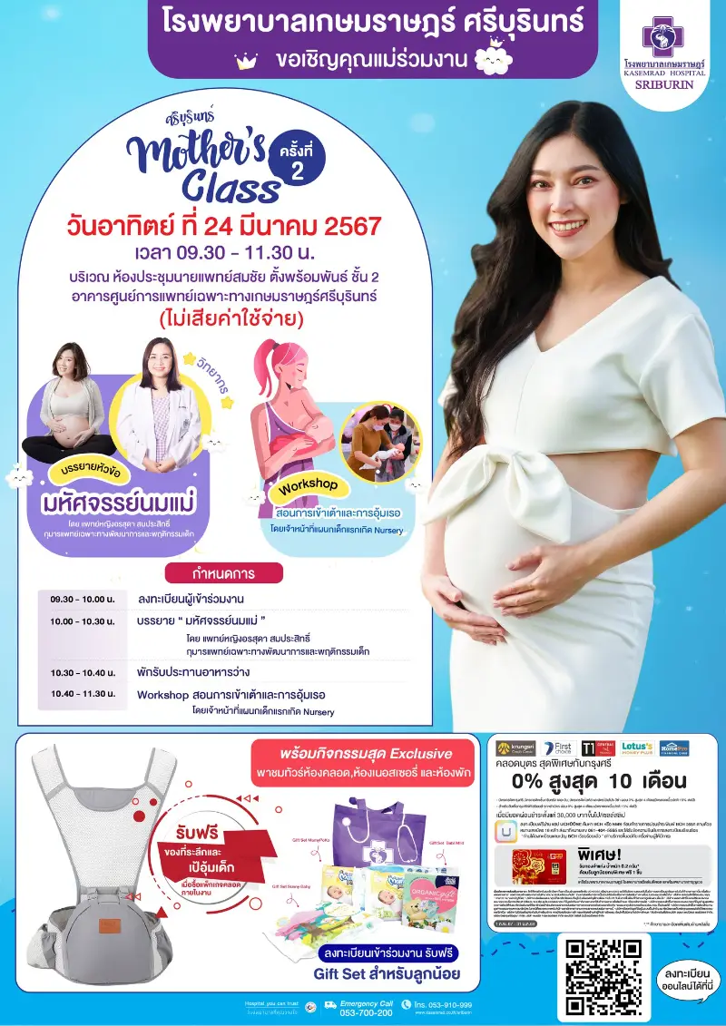 Mothers Class ครั้งที่ 2 วันเสาร์ ที่ 22 เมษายน 2566 