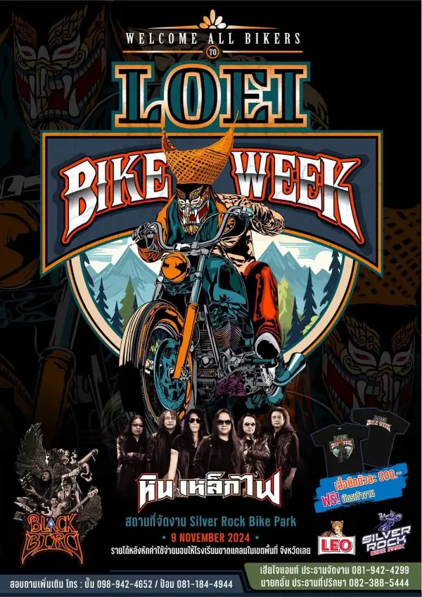 Loei Bike Week 2024 - 9 พฤศจิกายน 2567 ปฏิทินงานไบค์วีค Bike week ในไทยแลนด์