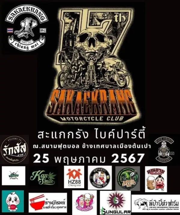 สะแกกรัง ไบค์ปาร์ตี้ 2567 ปฏิทินงานไบค์วีค Bike week ในไทยแลนด์