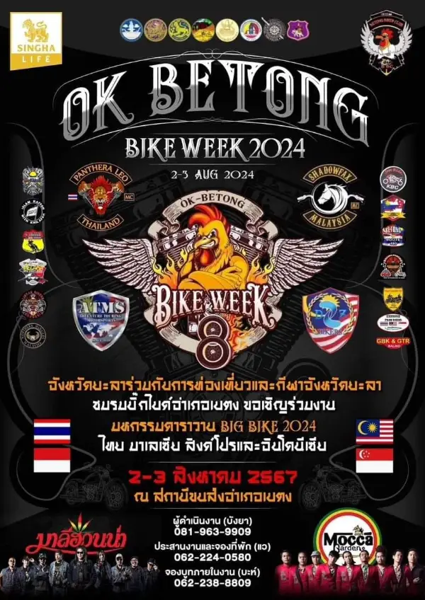 เบตง ไบค์วีค #8 ปฏิทินงานไบค์วีค Bike week ในไทยแลนด์