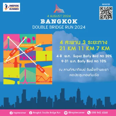 Bangkok Double Bridge Run 2024 วันอาทิตย์ที่ 4 สิงหาคม 2567 ปฏิทินตารางงานวิ่งทั่วไทย ปี 2567 มาแล้ว มีที่ไหนบ้าง เตรียมตัวเลย