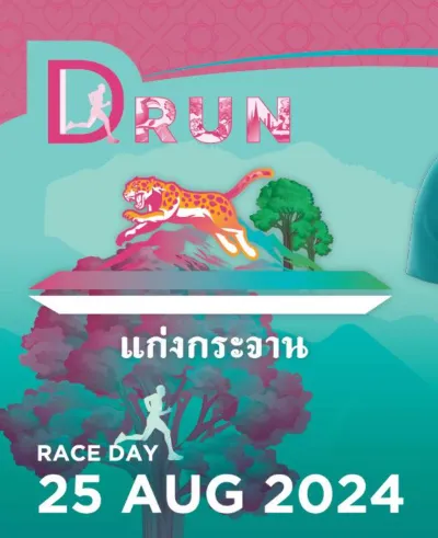 D RUN FOR LIFE 2024 แก่งกระจาน 25 สิงหาคม 2567 ปฏิทินตารางงานวิ่งทั่วไทย ปี 2567 มาแล้ว มีที่ไหนบ้าง เตรียมตัวเลย