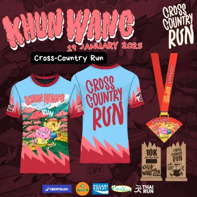 Khun Wang Cross-Country Run 2025 วันอาทิตย์ที่ 19 มกราคม  2568 ปฏิทินตารางงานวิ่งทั่วไทย ปี 2567 มาแล้ว มีที่ไหนบ้าง เตรียมตัวเลย