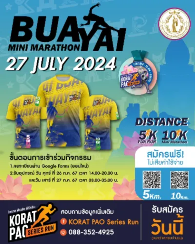 KORAT PAO Series Run 2024 บัวใหญ่ มินิมาราธอน  27 กรกฎาคม 2567 ปฏิทินตารางงานวิ่งทั่วไทย ปี 2567 มาแล้ว มีที่ไหนบ้าง เตรียมตัวเลย