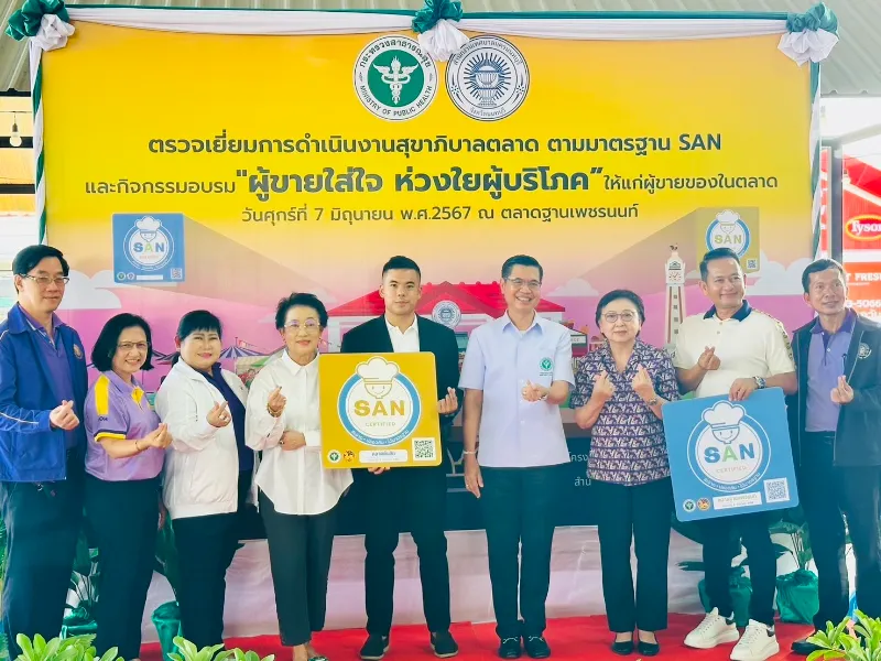 7​ มิถุนายน​ 2567 มอบป้ายรับรองมาตรฐาน ​SAN​ Plus​ ตลาดต้นสัก สนามบินน้ำ 