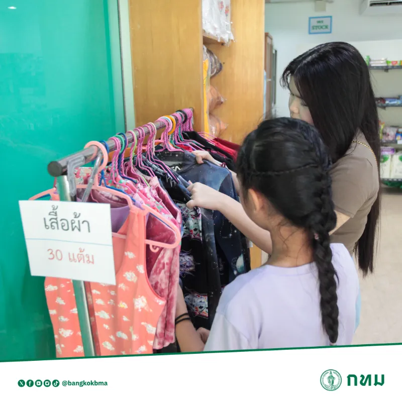 เลือกเสื้อผ้าสวยๆ ที่ BKK Food Bank สำนักงานเขตพระโขนง 