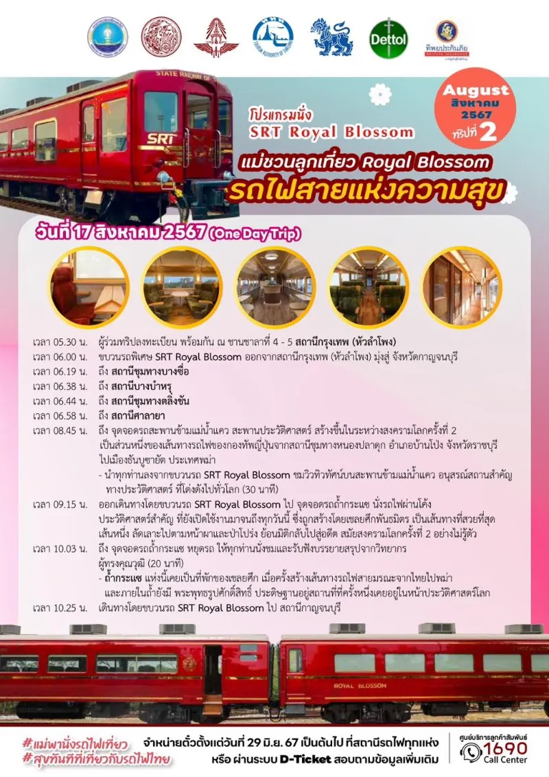  รถไฟท่องเที่ยว SRT Royal Blossom ทริปแรก รับเทศกาลสิงหาคมพาแม่เที่ยว