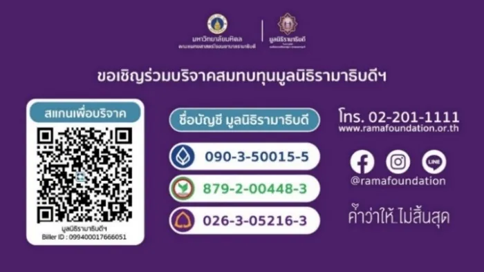 เชิญชวนผู้มีจิตศรัทธาร่วมบริจาคเงินสมทบทุน 