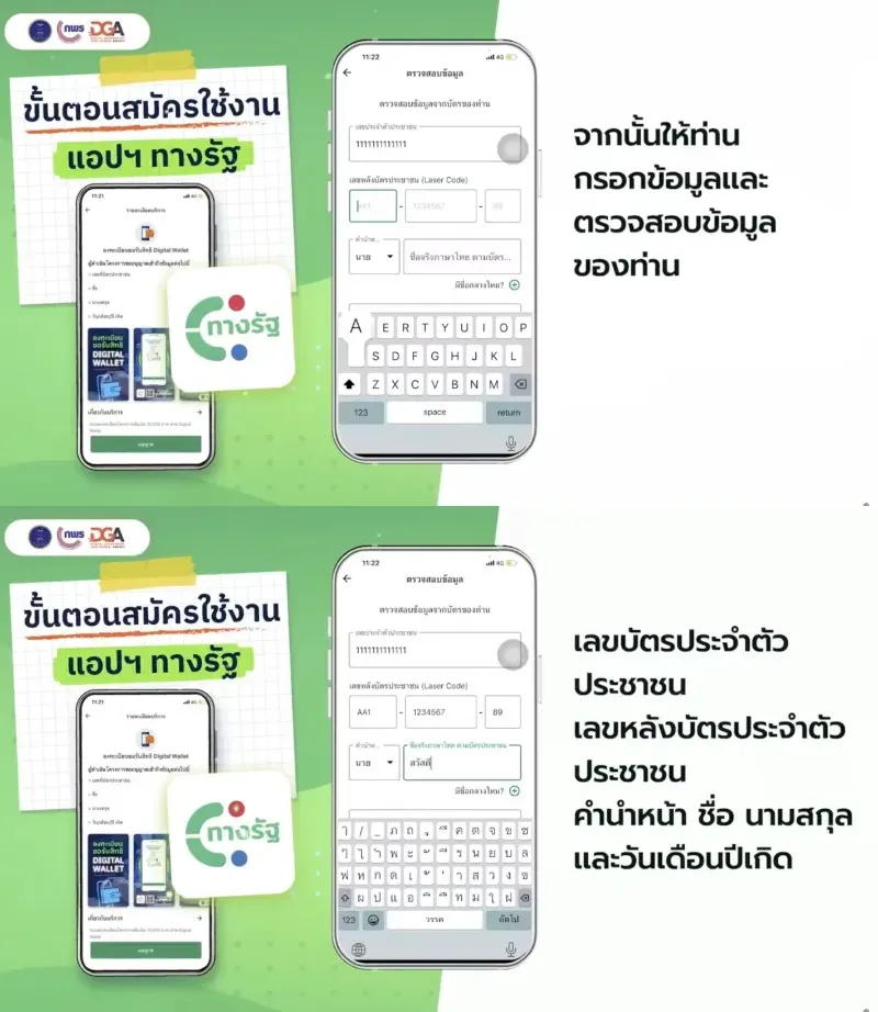 กรอกข้อมูลส่วนตัว ชื่อ-นามสกุล เลขบัตรประชาชน เลขหลังบัตร และอื่นๆให้ครบ 