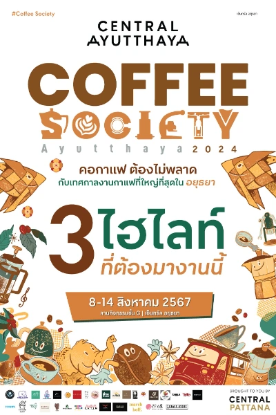 Coffee Society AYUTTHAYA  วันที่  8-14 สิงหาคม 67 เซ็นทรัล อยุธยา 