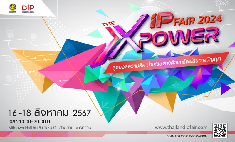 IP Fair 2024 มหกรรมทรัพย์สินทางปัญญา APCO ร่วมงาน IP Fair 2024 มหกรรมทรัพย์สินทางปัญญา