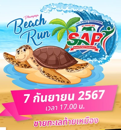 พังงาบีชรัน 2024 วันที่ 7 กันยายน 2567 