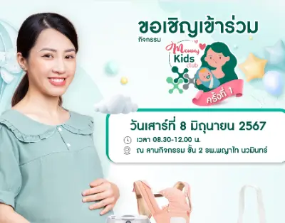 โรงพยาบาลพญาไท นวมินทร์ จัดกิจกรรม Mommy Kids Club  กิจกรรม Mother Class คุณแม่คุณภาพ อบรมWorkshop โรงพยาบาลต่างๆ ที่จัดในปีนี้