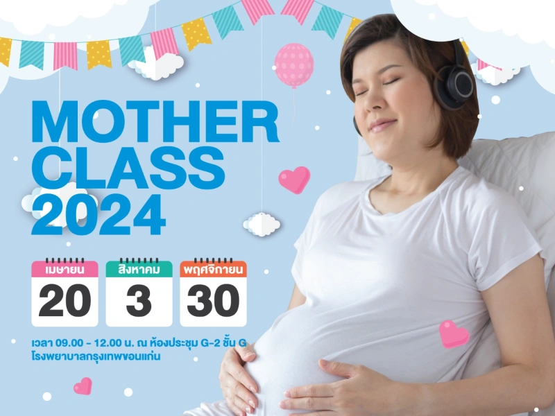 Mother Class 2024 โรงพยาบาลกรุงเทพขอนแก่น 