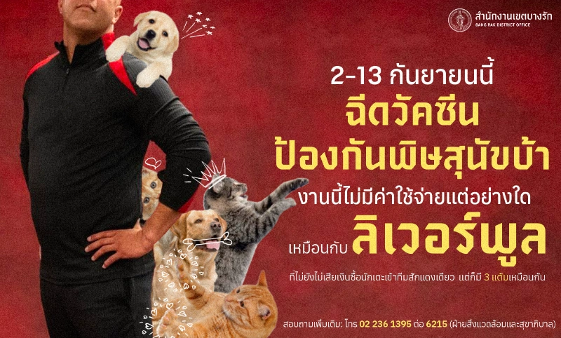 ศูนย์บริการสาธารณสุข 23 สี่พระยา วันที่ 2-13 กันยายน 2567  