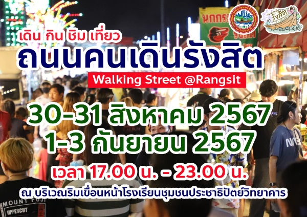 ถนนคนเดิน ตลาดกลางคืน ร้านเด็ดคาเฟ่เด่น​ใน ปทุมธานี 