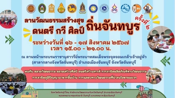 ตลาดวัฒนธรรมสร้างสุข 